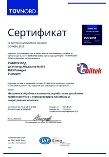 ISO 9001: 2015